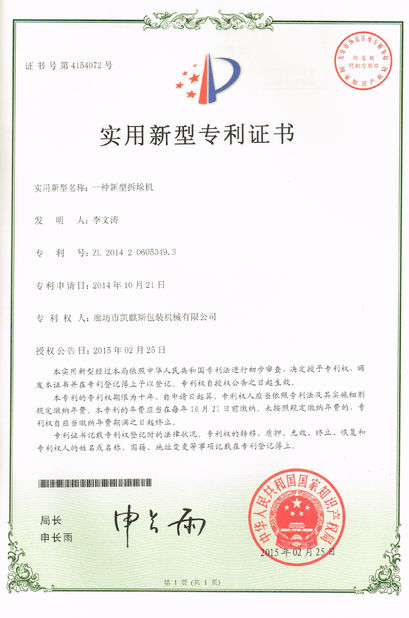 China Sunrise Intelligent Equipment Co., Ltd certification