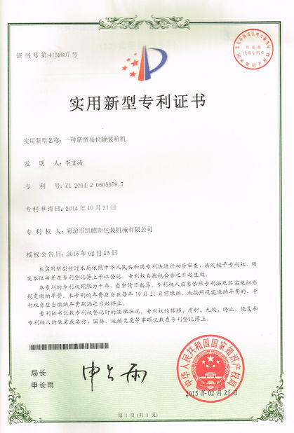China Sunrise Intelligent Equipment Co., Ltd certification